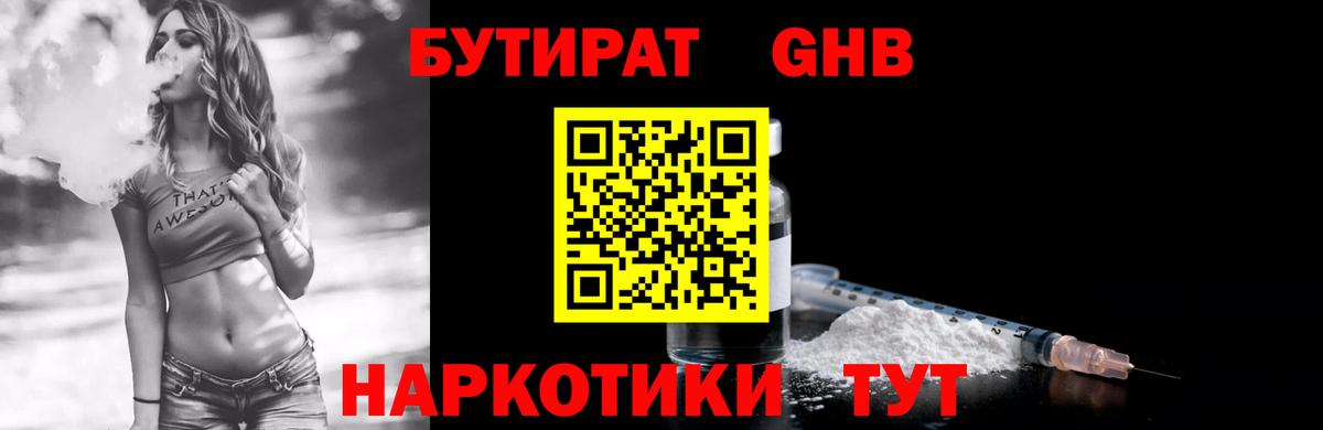 Курчалой  БУТИРАТ вода  Вход с VPN 