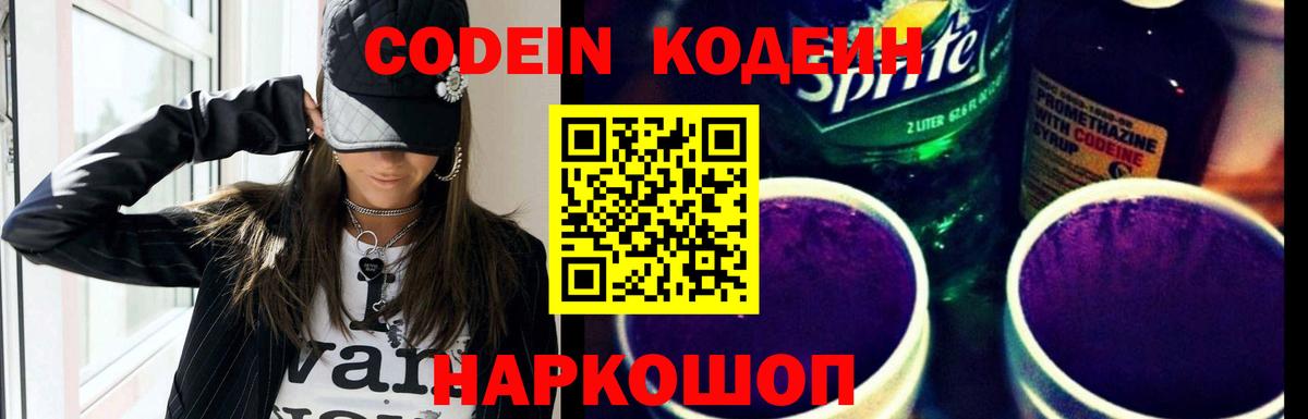 Кодеин Purple Drank  Вход с VPN  Курчалой 