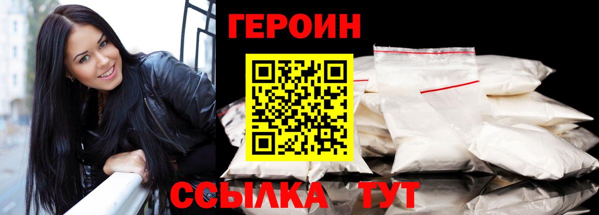 ГЕРОИН Heroin  Вход с VPN  Курчалой 
