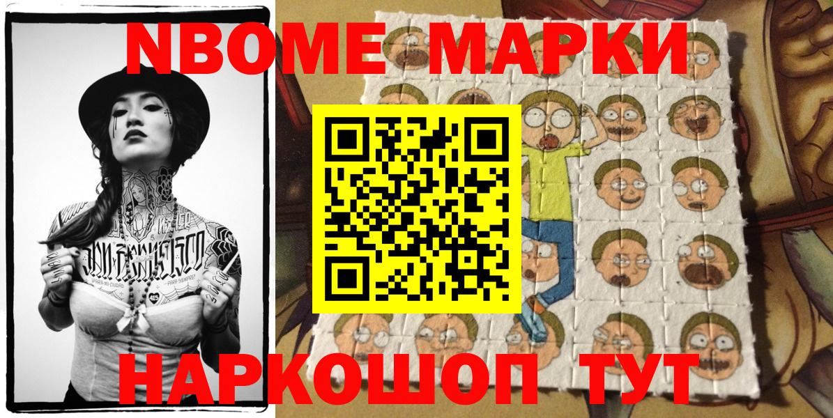Марки N-bome 1500мкг Курчалой